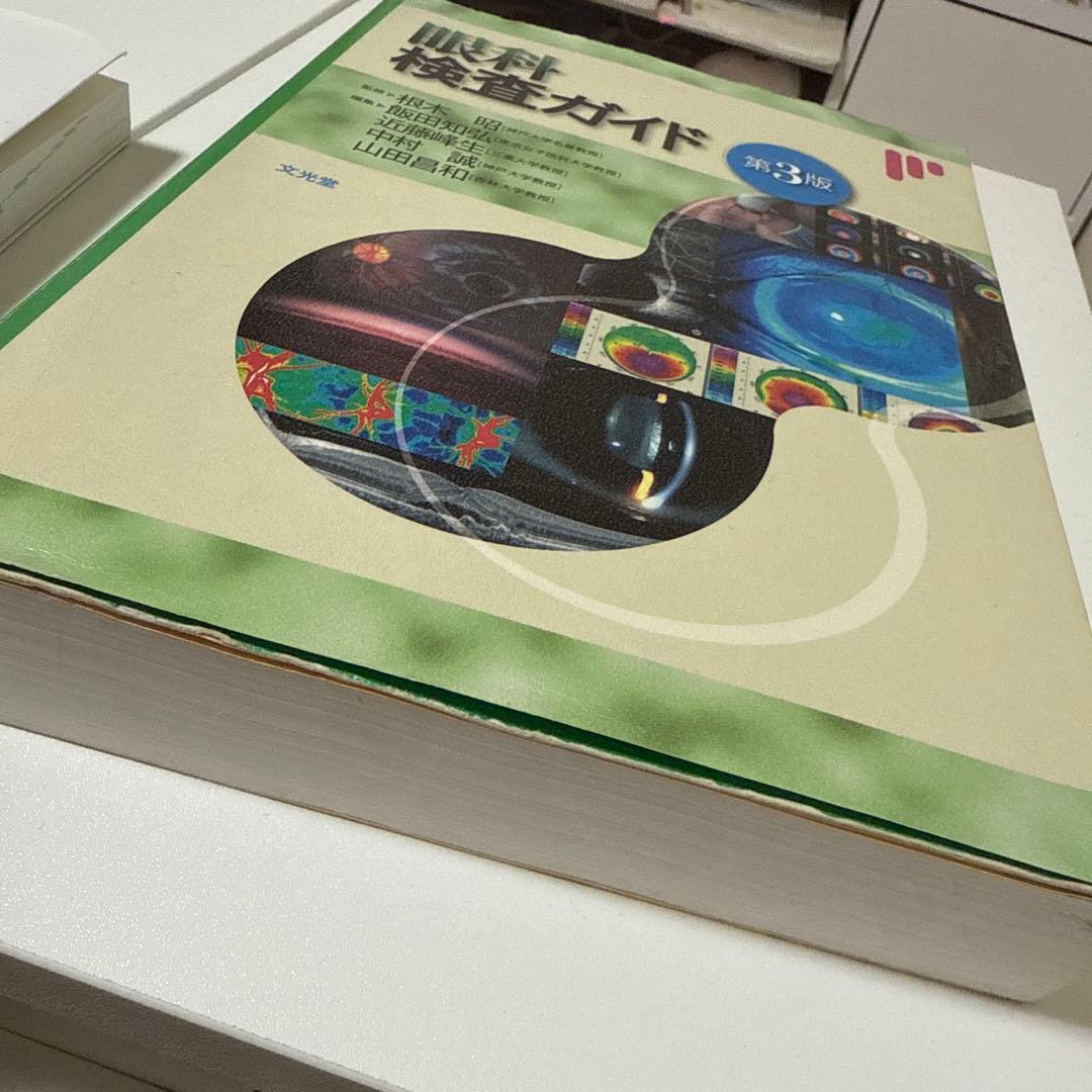 mako01 ページ 眼科検査ガイド 第3版