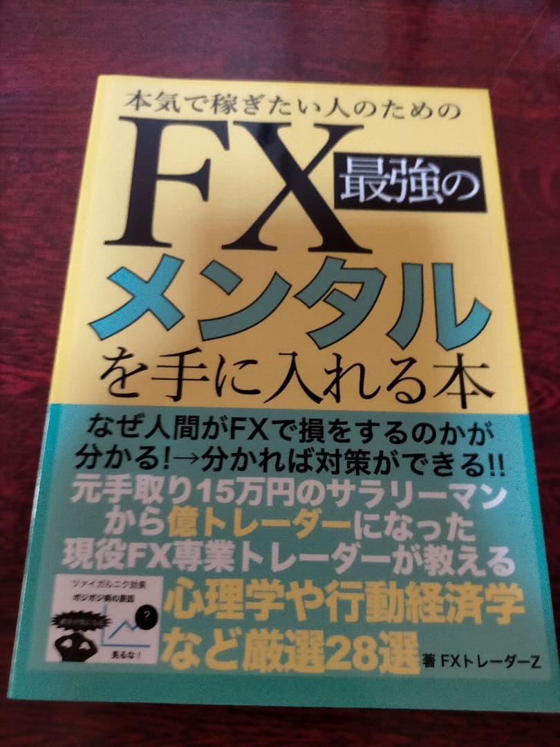 FXトレード手法 書籍セット 17冊