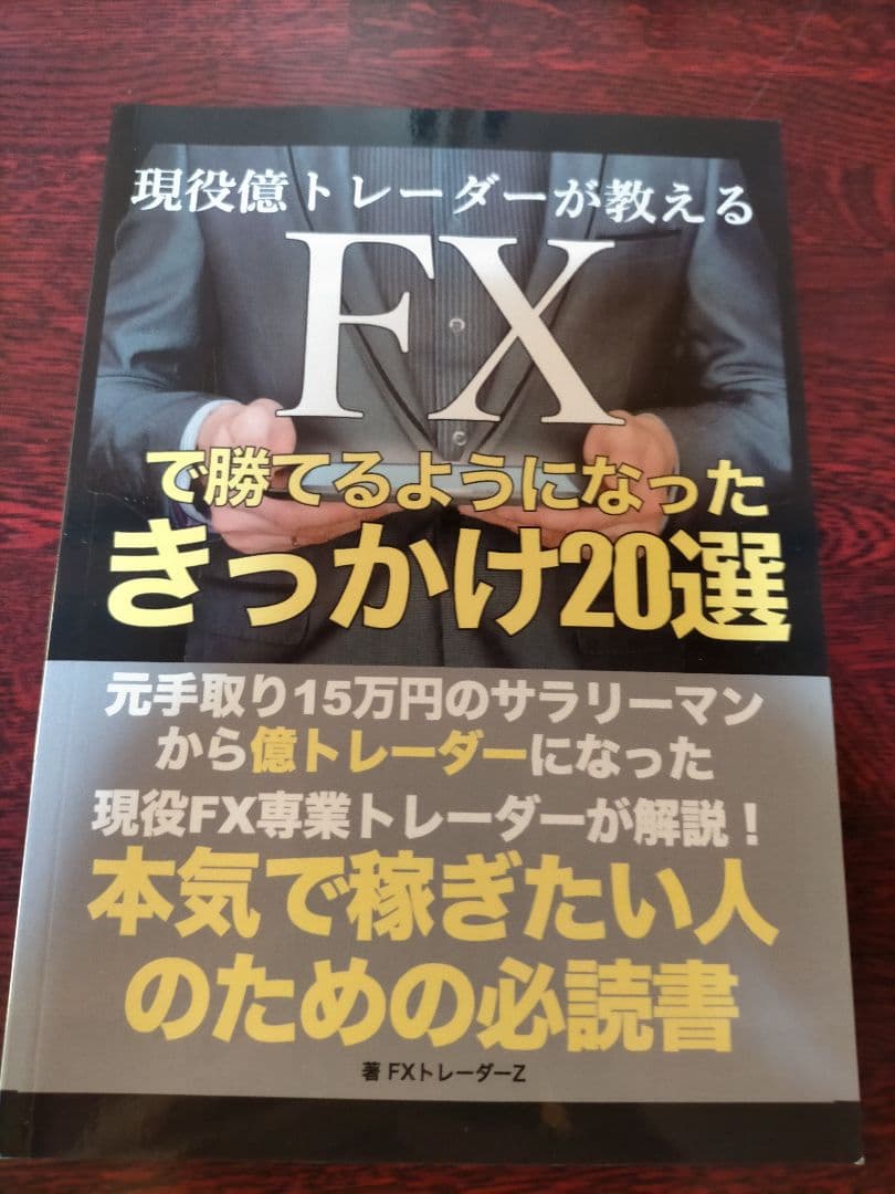 FXトレード手法 書籍セット 17冊