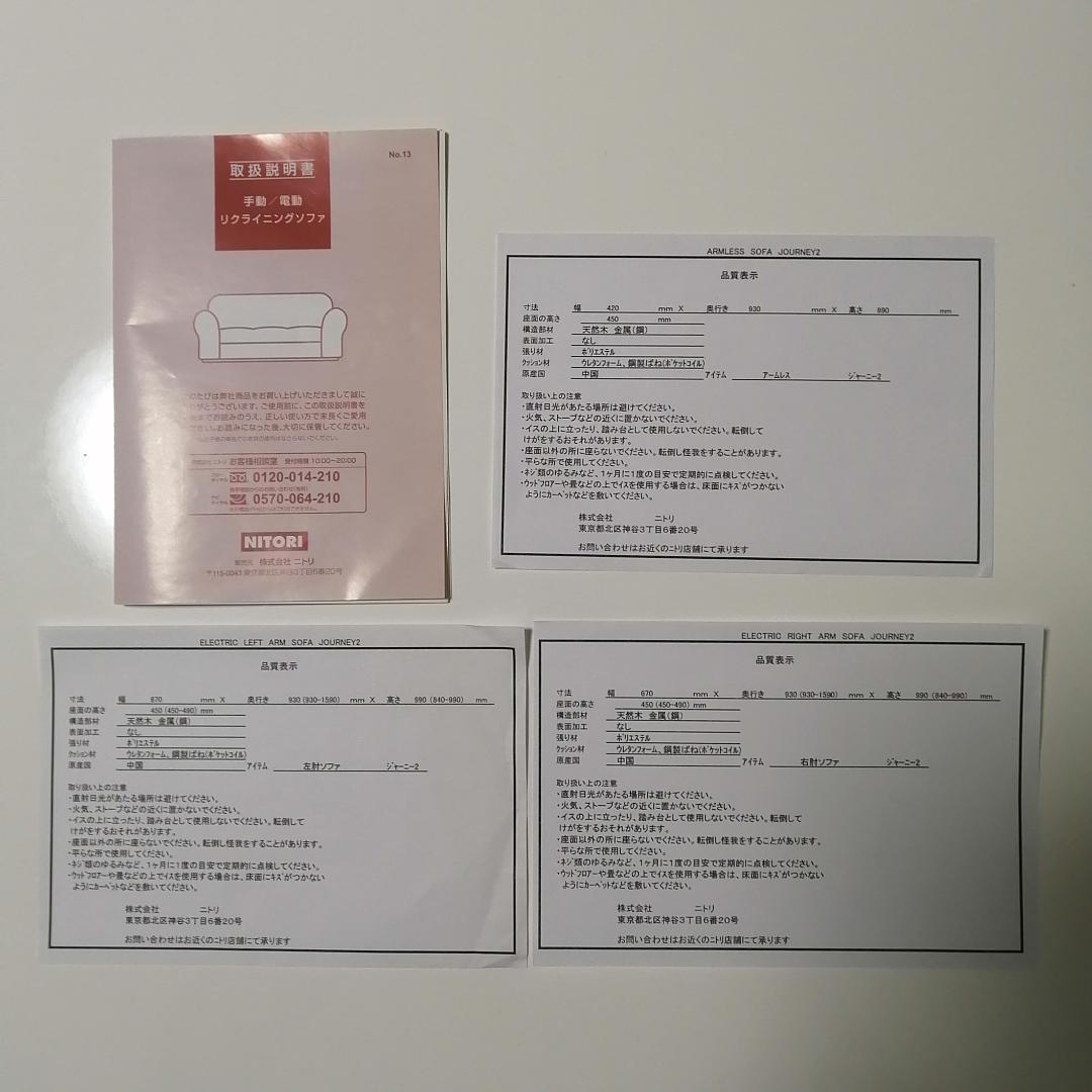 ニトリ　3人掛け　電動リクライニングソファー　ジャーニー2