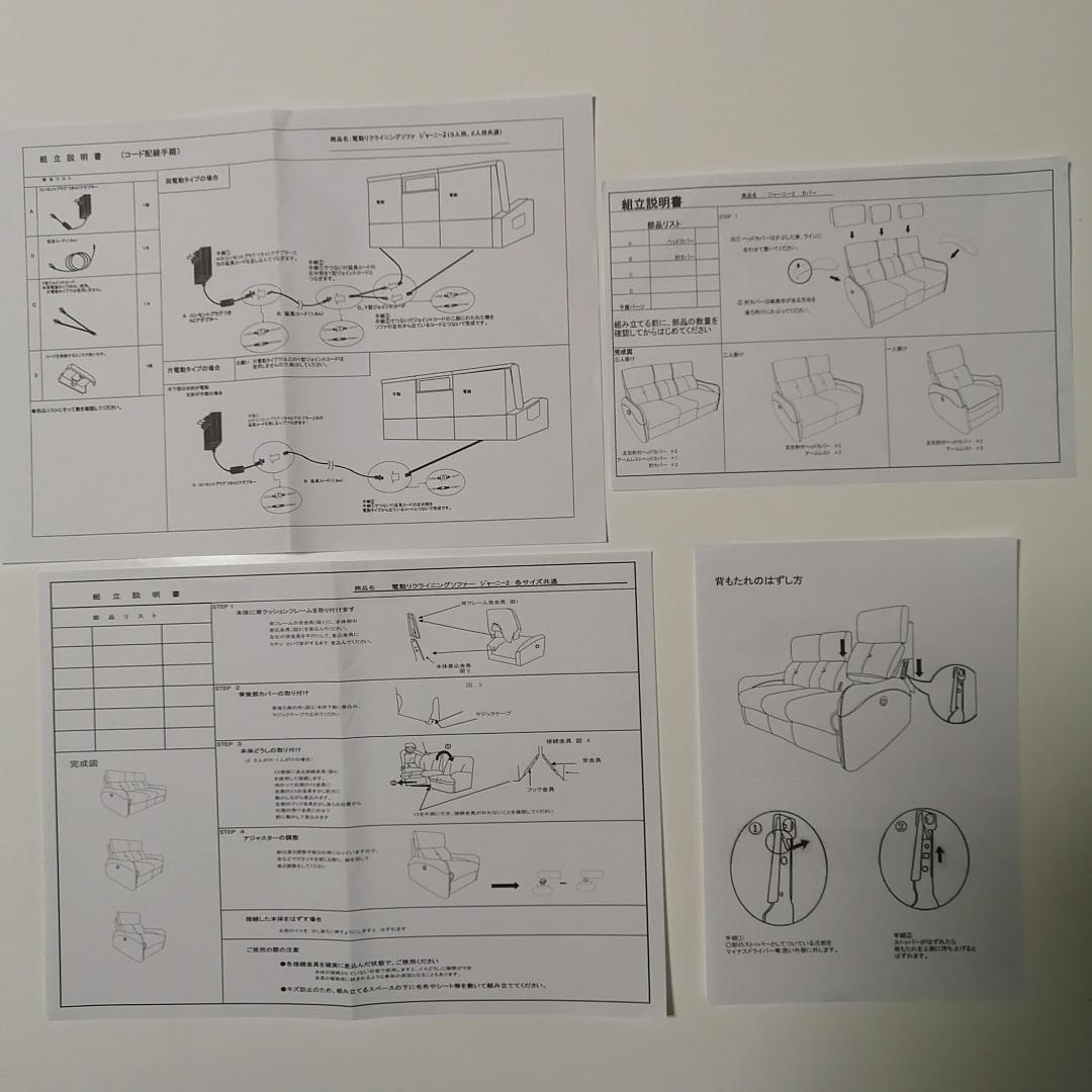 ニトリ　3人掛け　電動リクライニングソファー　ジャーニー2