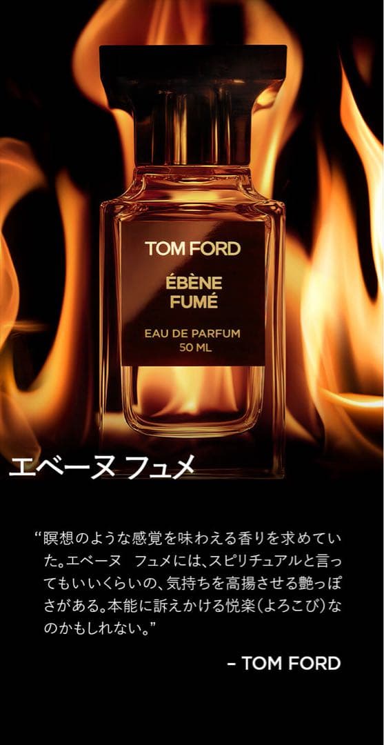 TOM FORD ÉBÈNE FUMÉ 50ML