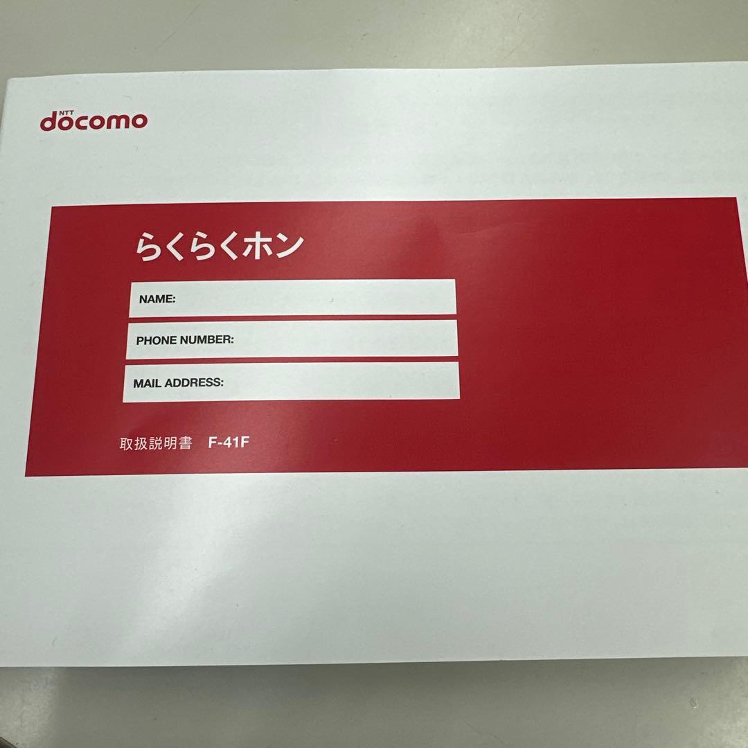 NTT docomo らくらくホン ホワイト