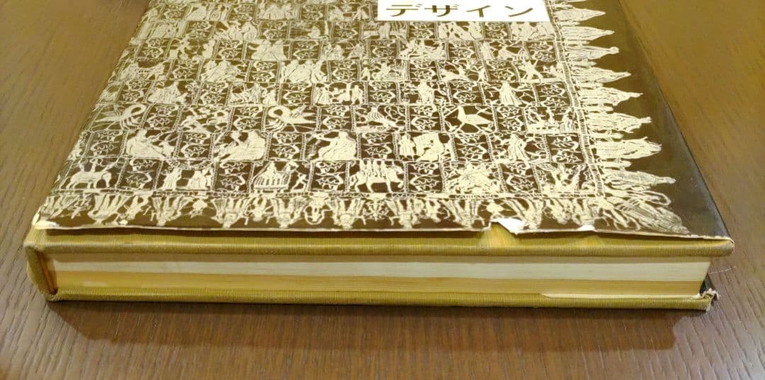 【初版】レースの歴史とデザイン 非売品