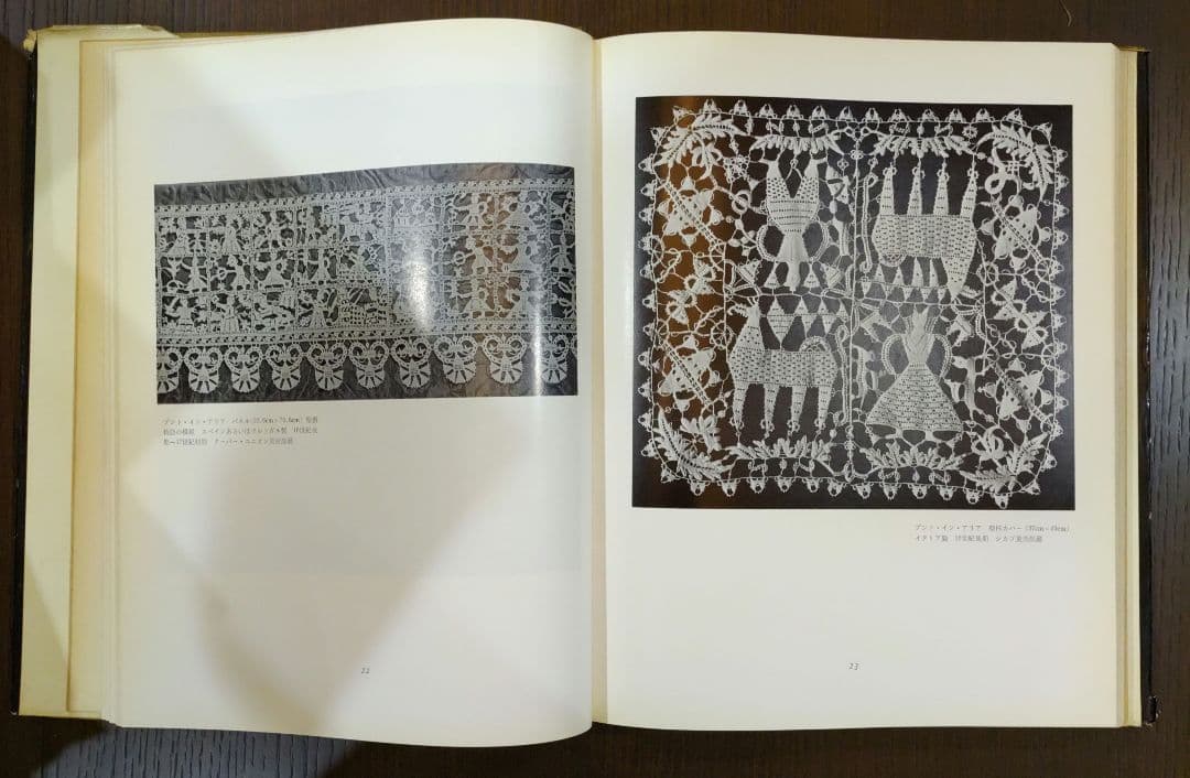 【初版】レースの歴史とデザイン 非売品