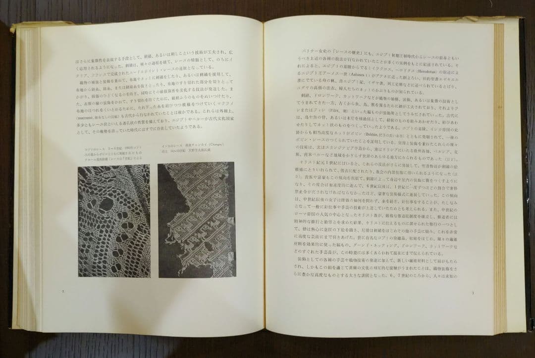 【初版】レースの歴史とデザイン 非売品