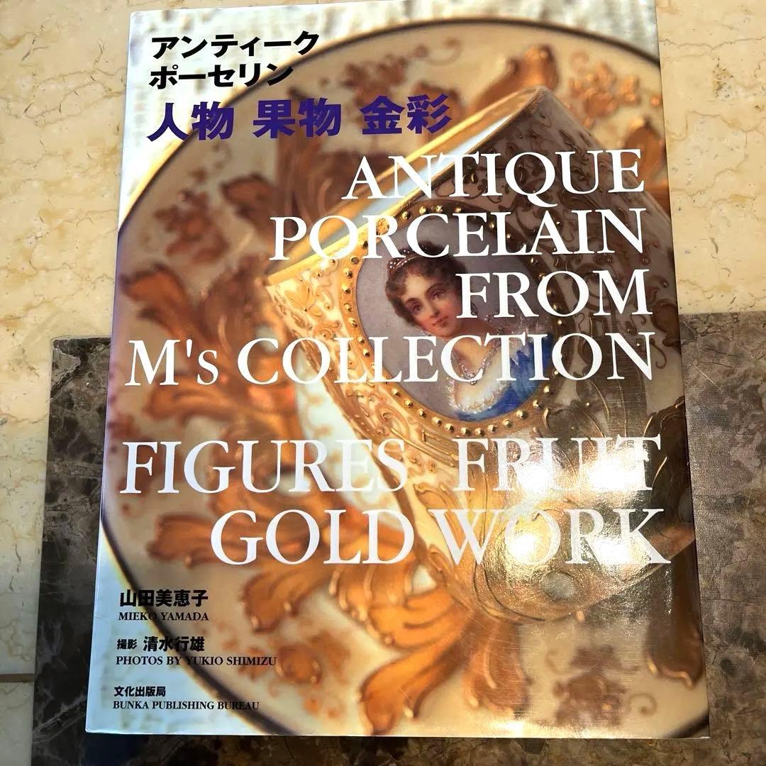 大型本　アンティークポーセリン M's コレクション　6冊セット
