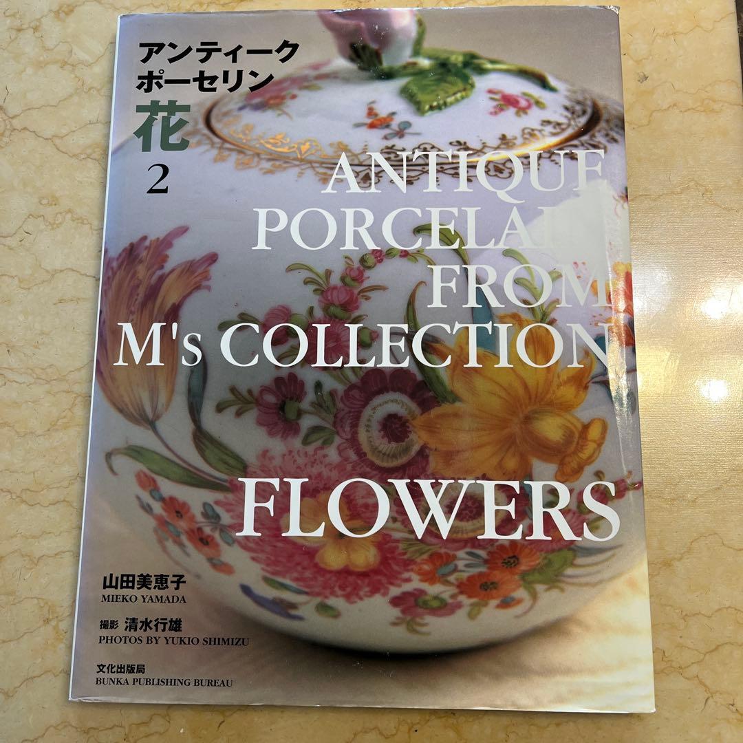 大型本　アンティークポーセリン M's コレクション　6冊セット