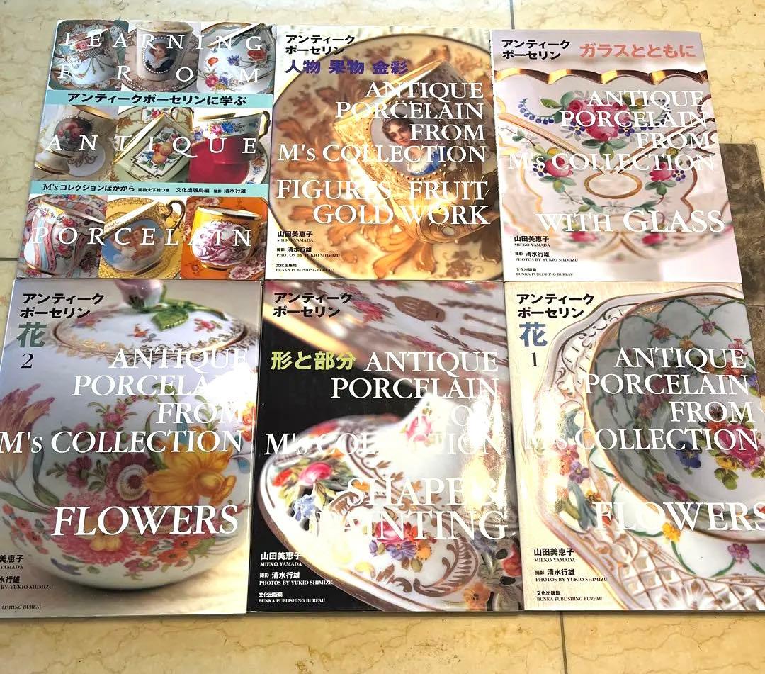 大型本　アンティークポーセリン M's コレクション　6冊セット