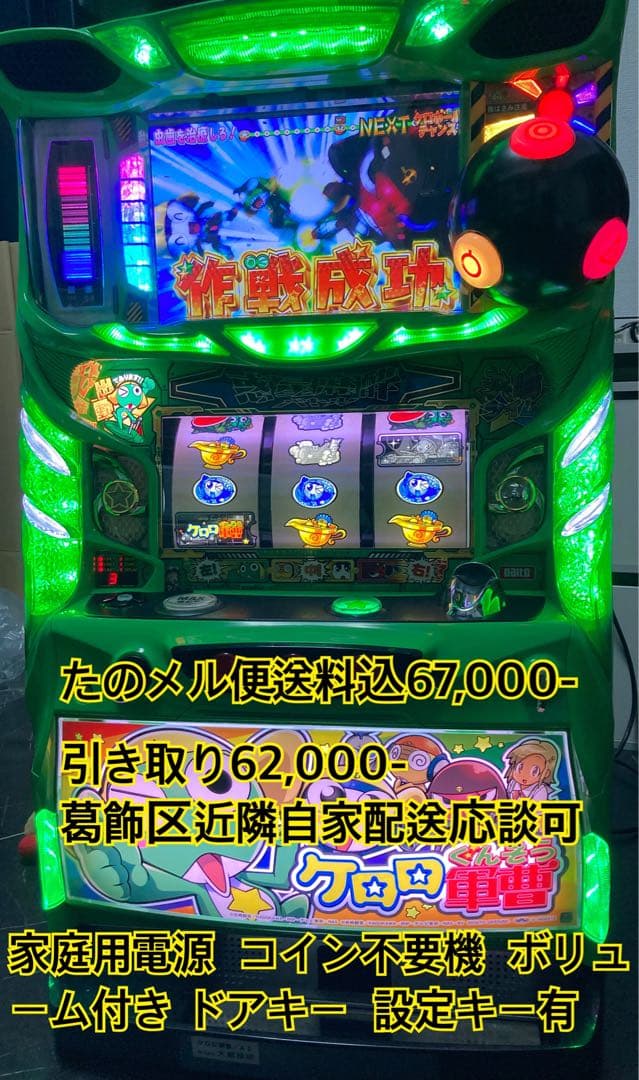 パチスロ 実機 ケロロ軍曹 不要機 ボリューム付き 家庭用電源