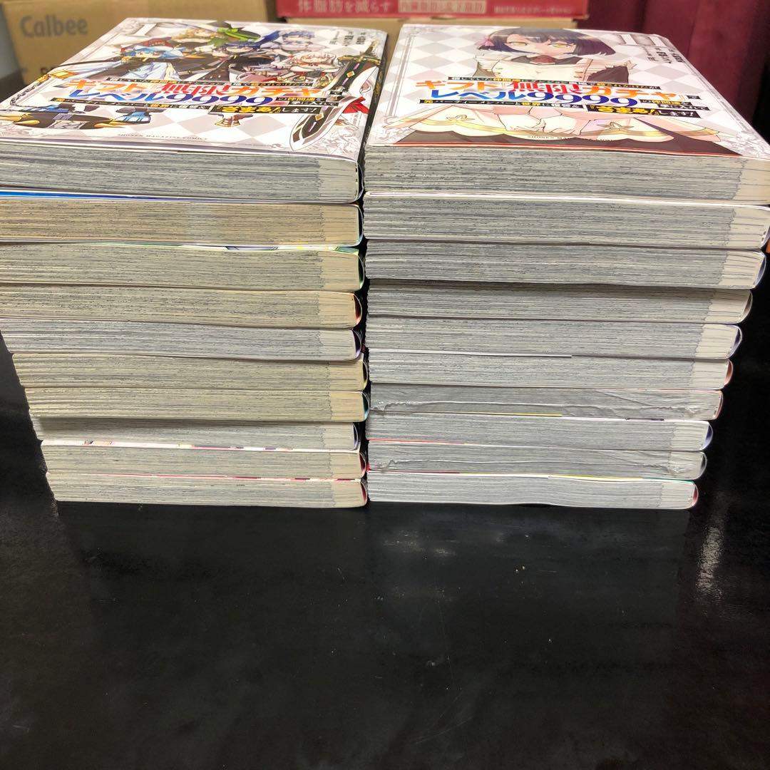 仲間達にダンジョン奥地で殺されかけたがギフト『無限ガチャ』　20巻セット　漫画