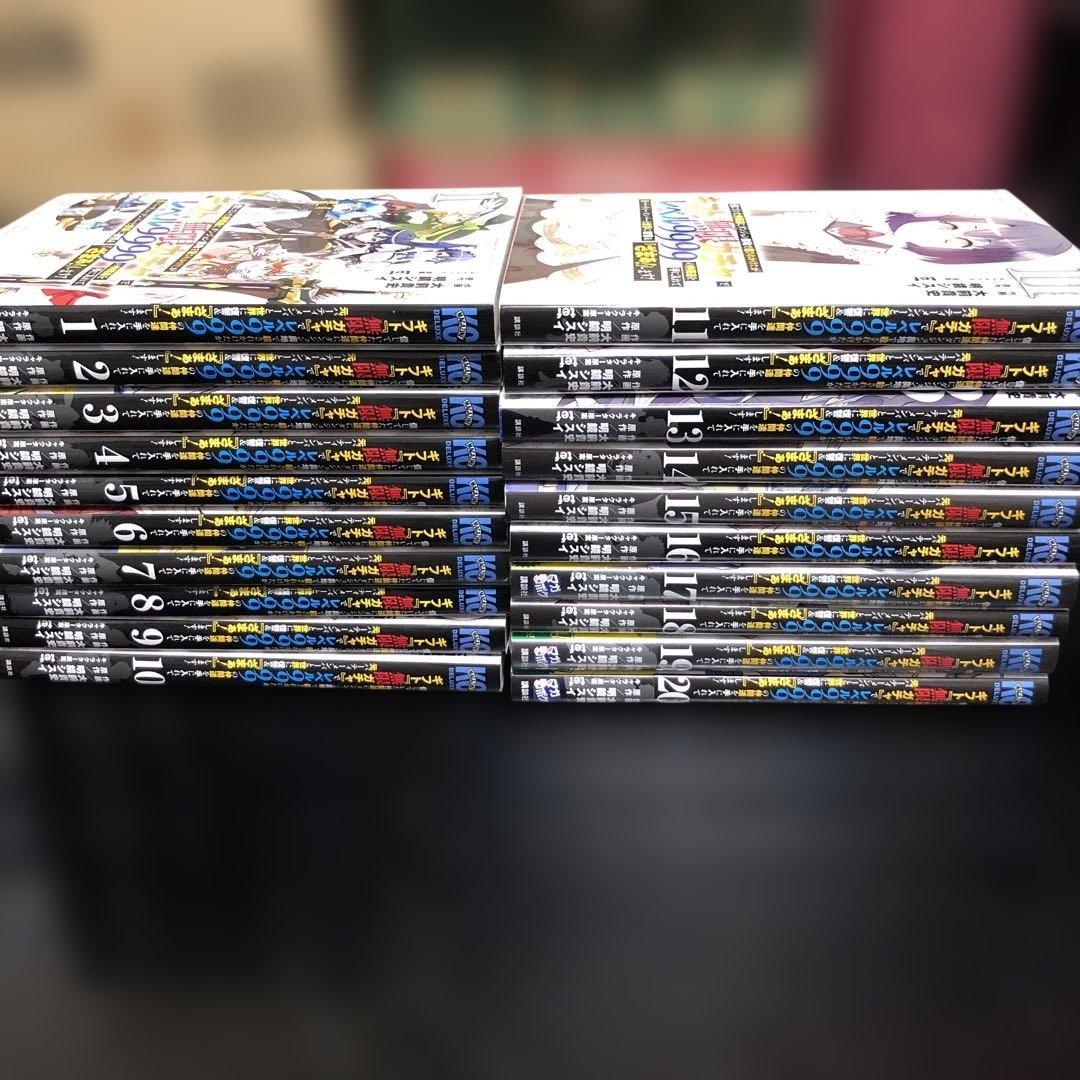 仲間達にダンジョン奥地で殺されかけたがギフト『無限ガチャ』　20巻セット　漫画