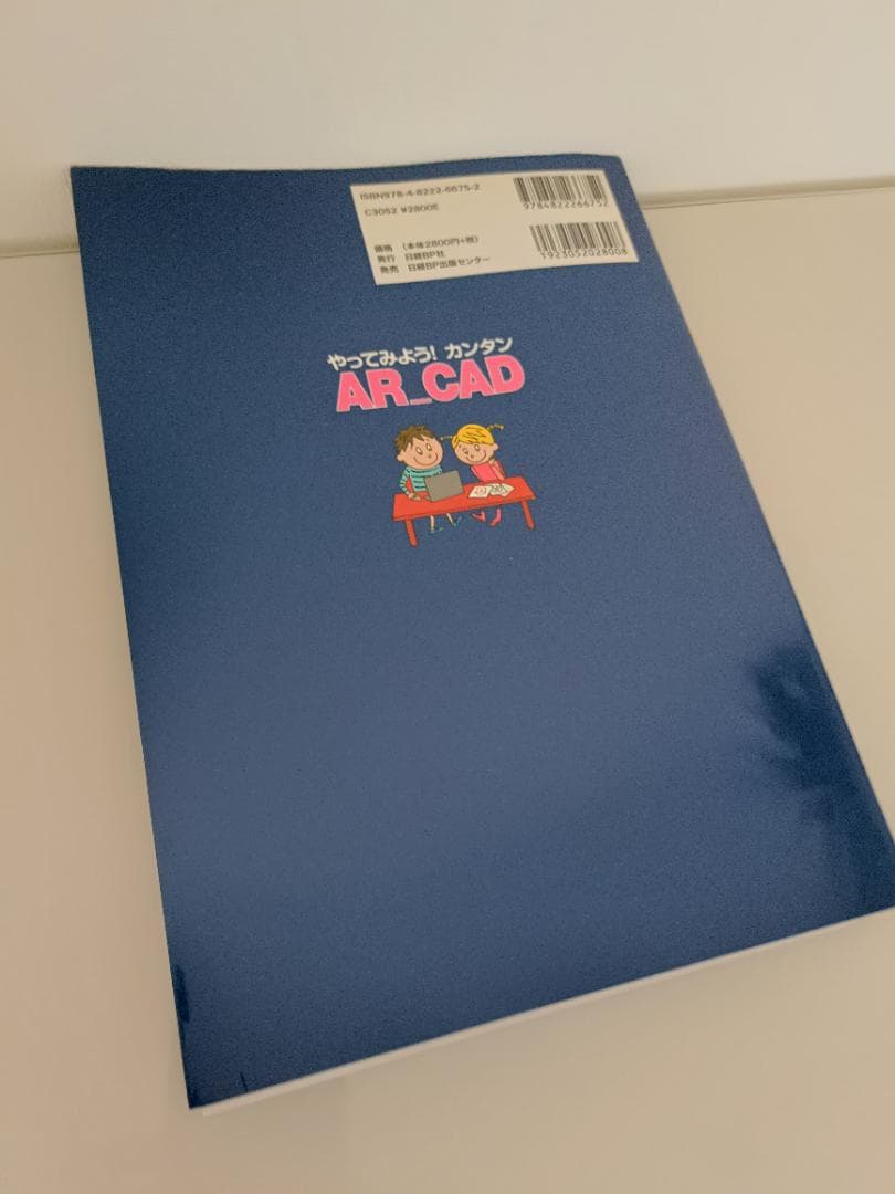 やってみよう！カンタン AR_CAD