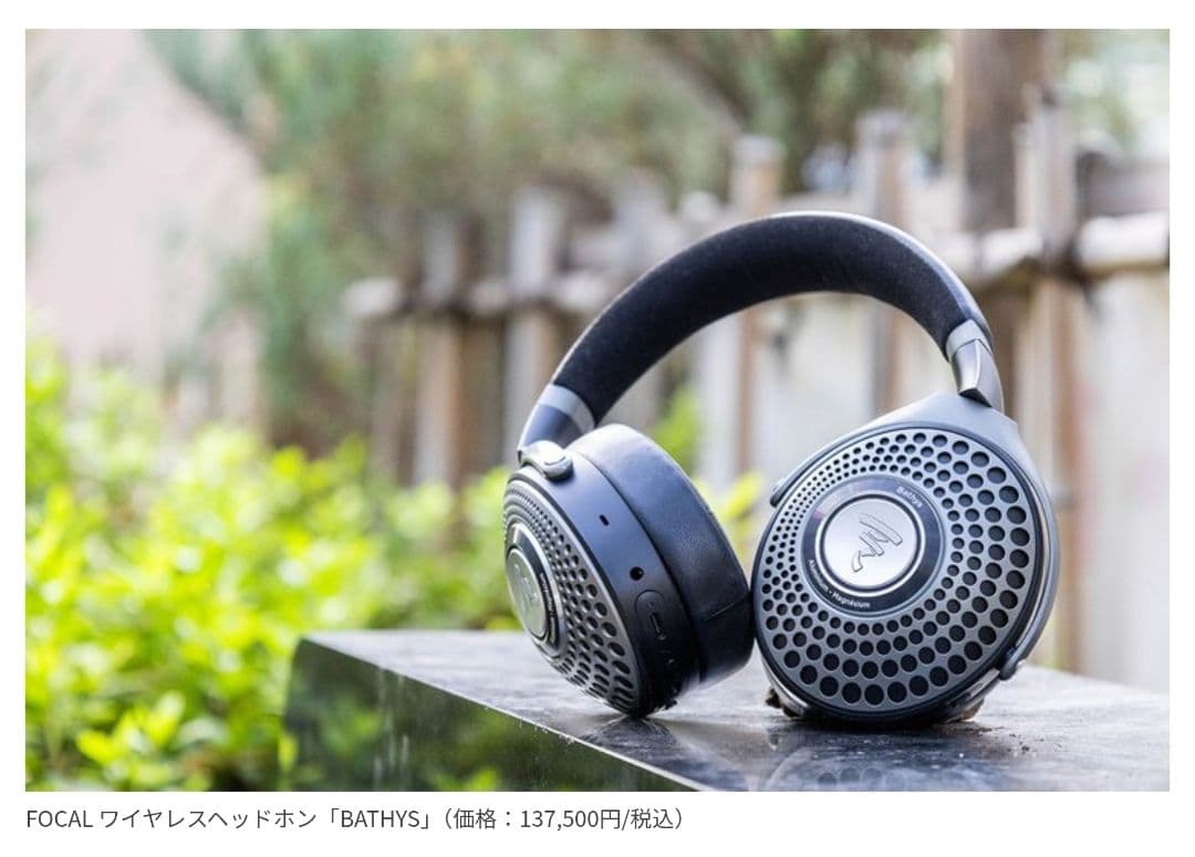 ヘッドホン FOCAL BATHYS DEEP BLACK