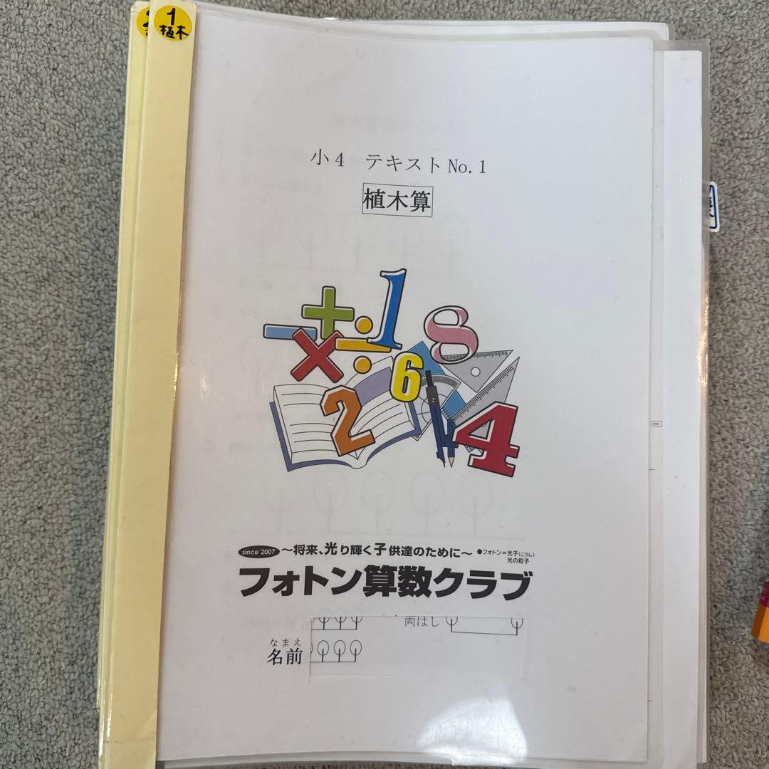 フォトン算数クラブ　小4テキスト　大テスト付き
