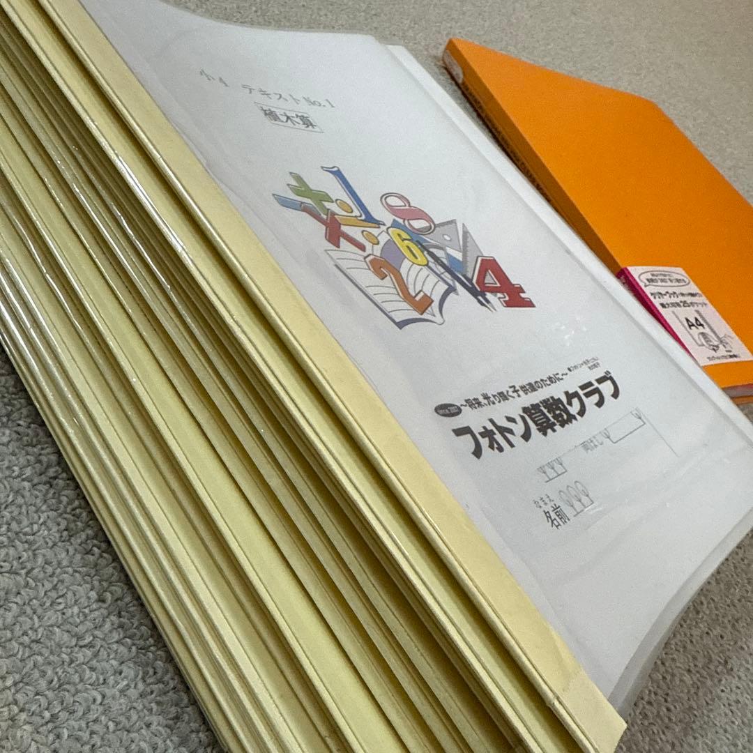 フォトン算数クラブ　小4テキスト　大テスト付き