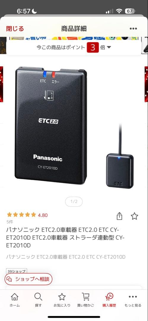 パナソニック ETC2.0車載器 ストラーダ連動型 CY-ET2010D