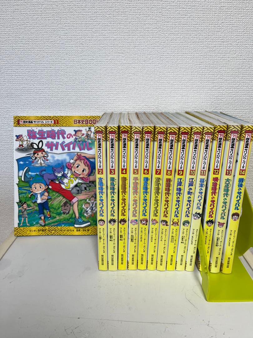 歴史漫画サバイバルシリーズ 全14巻セット