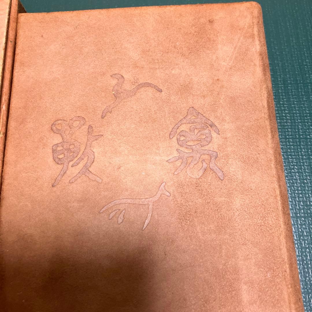 狩猟 陸軍少将 大場弥平 著