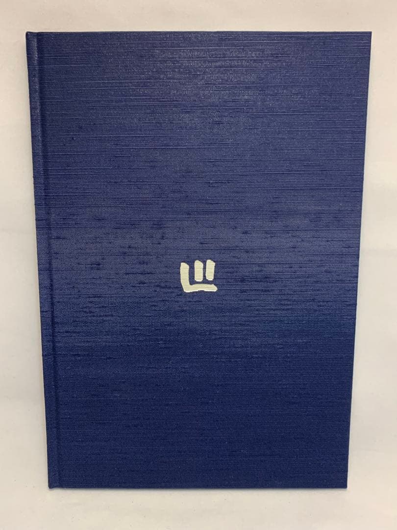 柳家小三治/落語研究会 柳家小三治大全 上〈10枚組〉