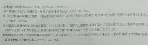 ファイナンシャルアカデミー　株式投資スクール　DVD12枚　テキスト15冊等