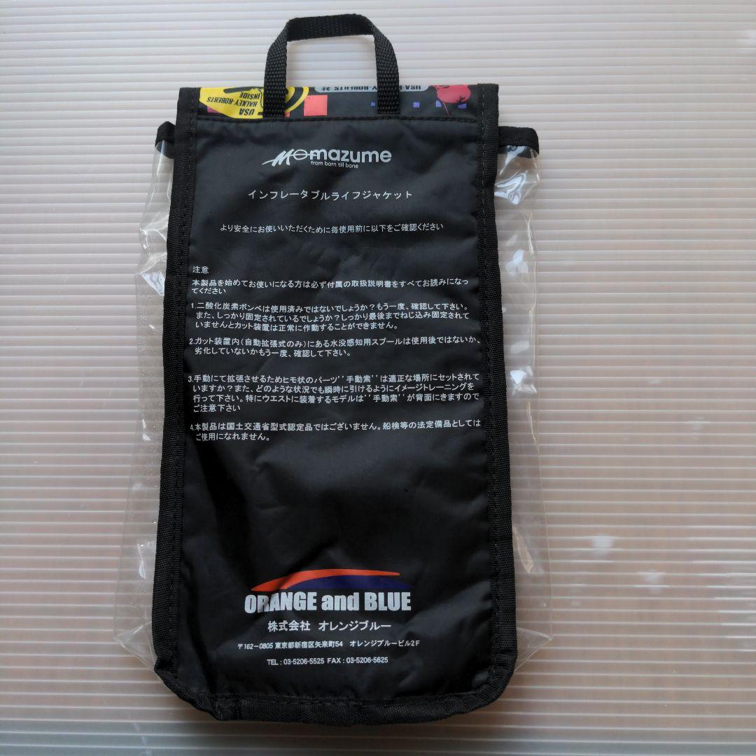 mazume インフレータブルライフジャケット ブラック MZLJ-244