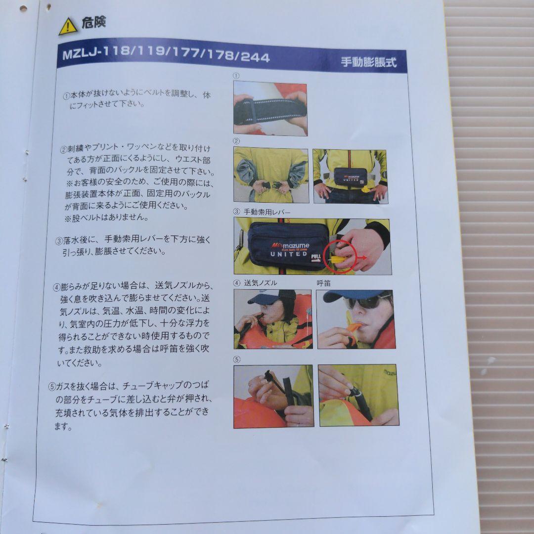 mazume インフレータブルライフジャケット ブラック MZLJ-244