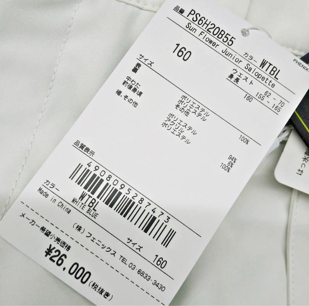 新品★即購入OK！フェニックス ジュニア 160 スキーウェア スキーパンツ