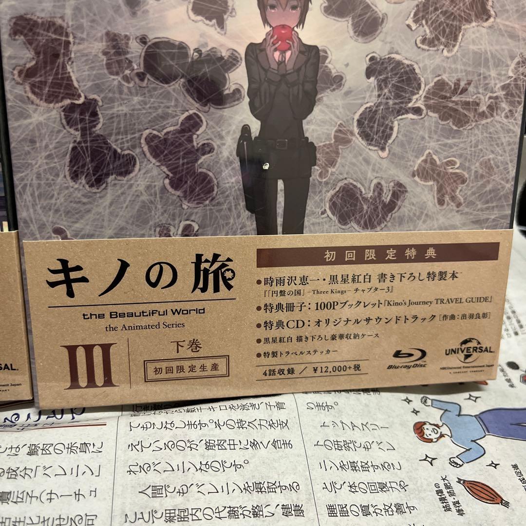 キノの旅-the Beautiful World- Ⅰ Ⅱ Ⅲ 上中下