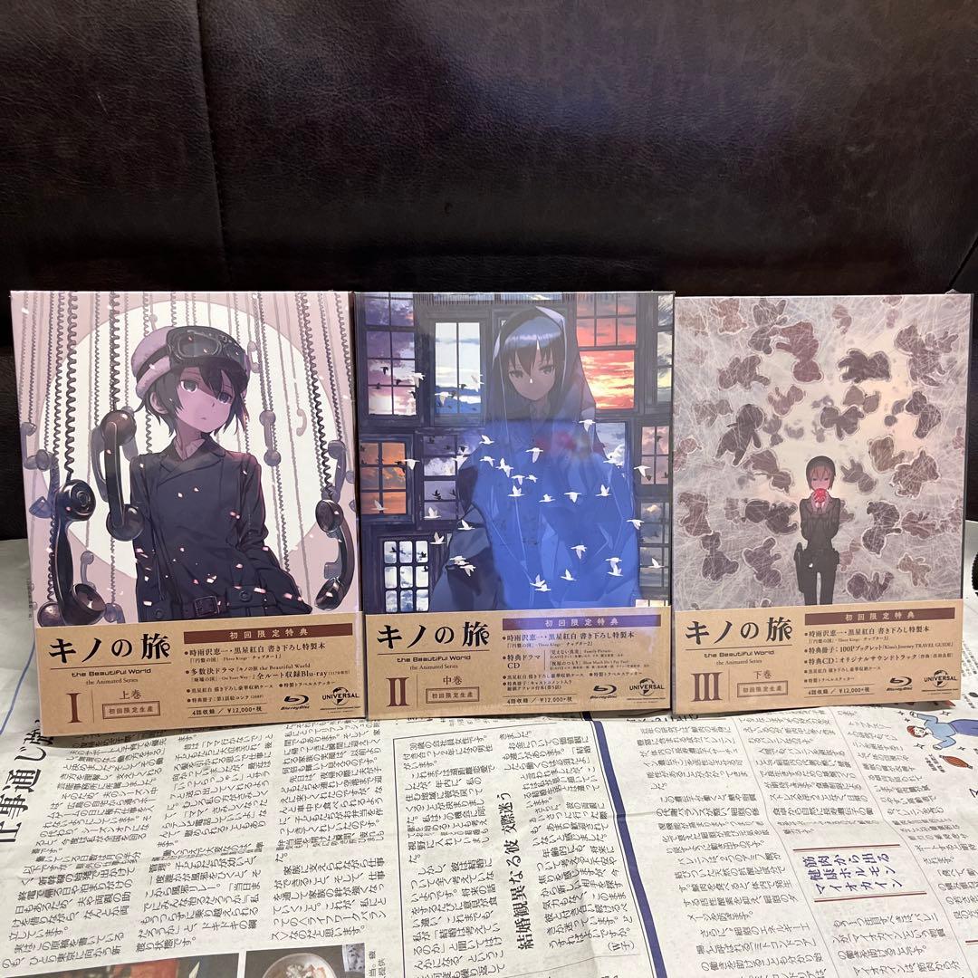 キノの旅-the Beautiful World- Ⅰ Ⅱ Ⅲ 上中下