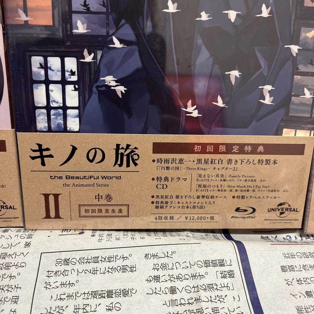 キノの旅-the Beautiful World- Ⅰ Ⅱ Ⅲ 上中下