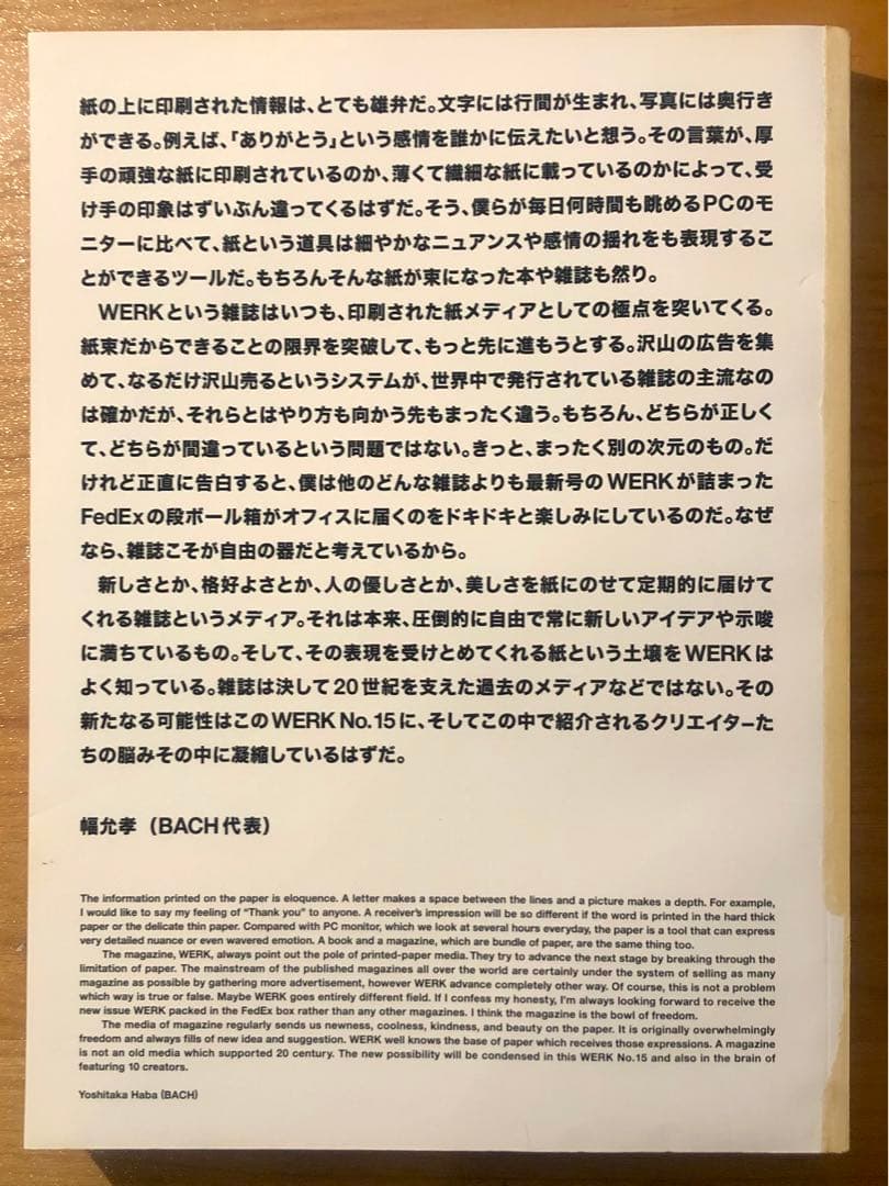 アート・デザイン・音楽 Werk Magazine No.15