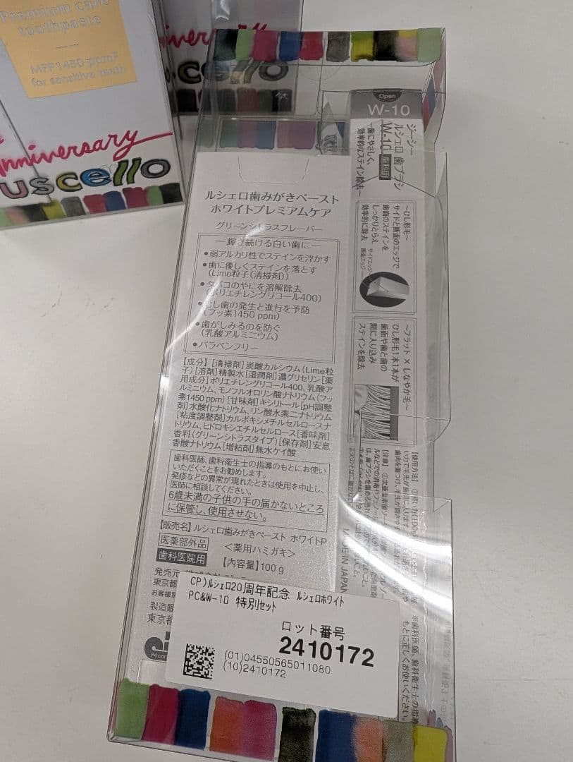 ルシェロホワイトプレミアムケア100g 6本＋ルシェロ歯ブラシW-10 6本