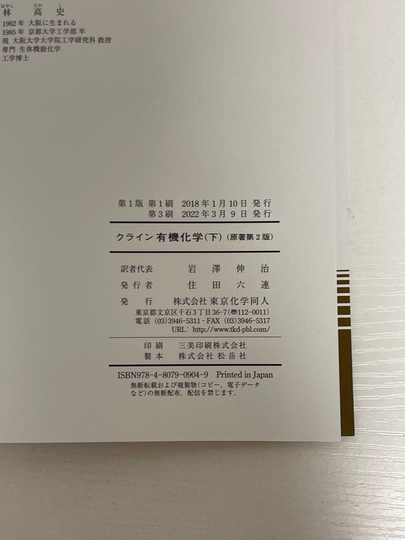 クライン 有機化学 上・下 セット