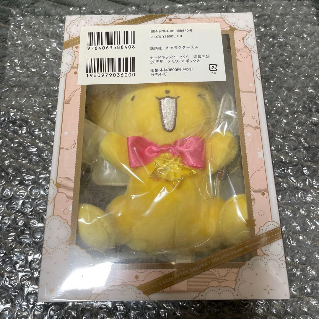 カードキャプターさくら 連載開始20周年 メモリアルボックス