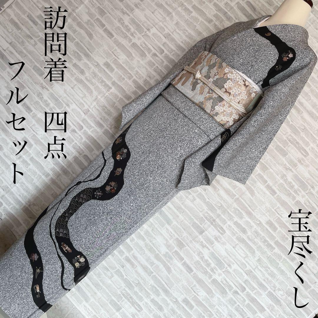 訪問着　フルセット　叩き染　宝尽くし　青海波　手刺繍　落款　健勝苑ガード　H5