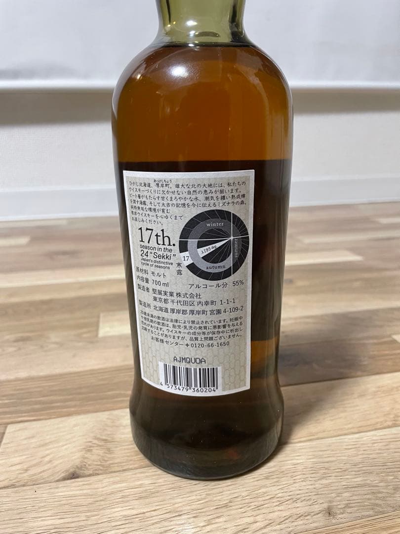 ⭐*️様 厚岸 寒露 2020