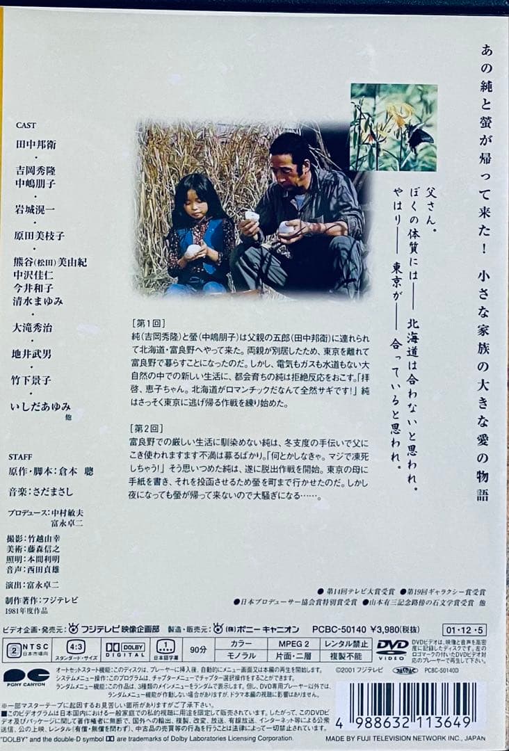 北の国から　【全12巻】 テレビドラマシリーズ　レンタル版DVD 全巻セット