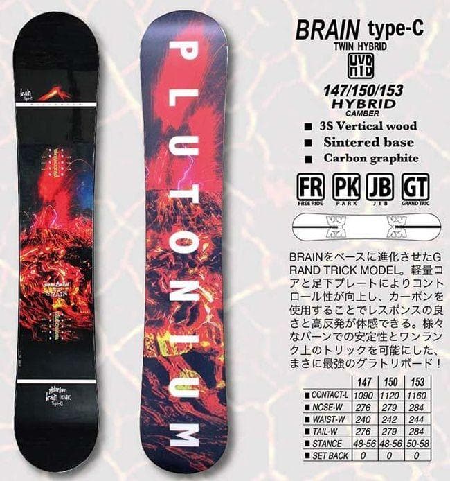 ★☆美品！ PLUTONIUM BRAIN TYPE-C 150cm ブレイン