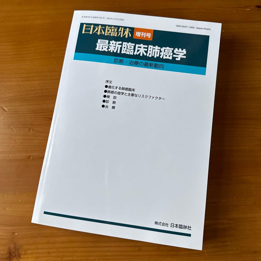 最新臨床肺癌学2022年12月号