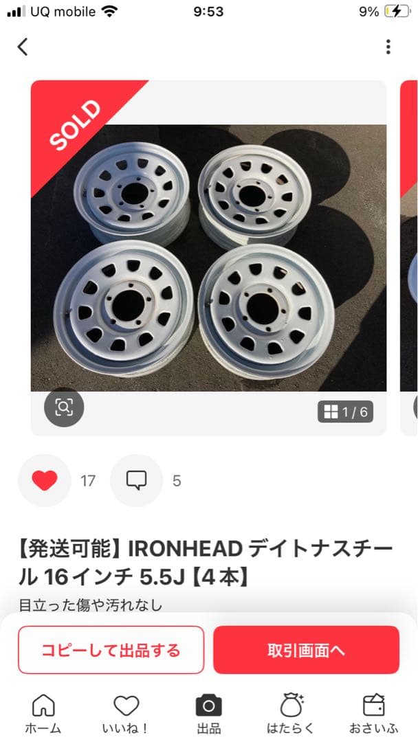 『サンゾーさん専用②』ホイール2つ