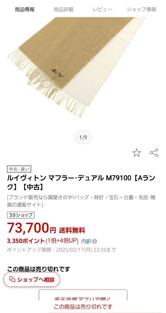 新品未使用！Louis Vuitton ベージュ マフラー M79100