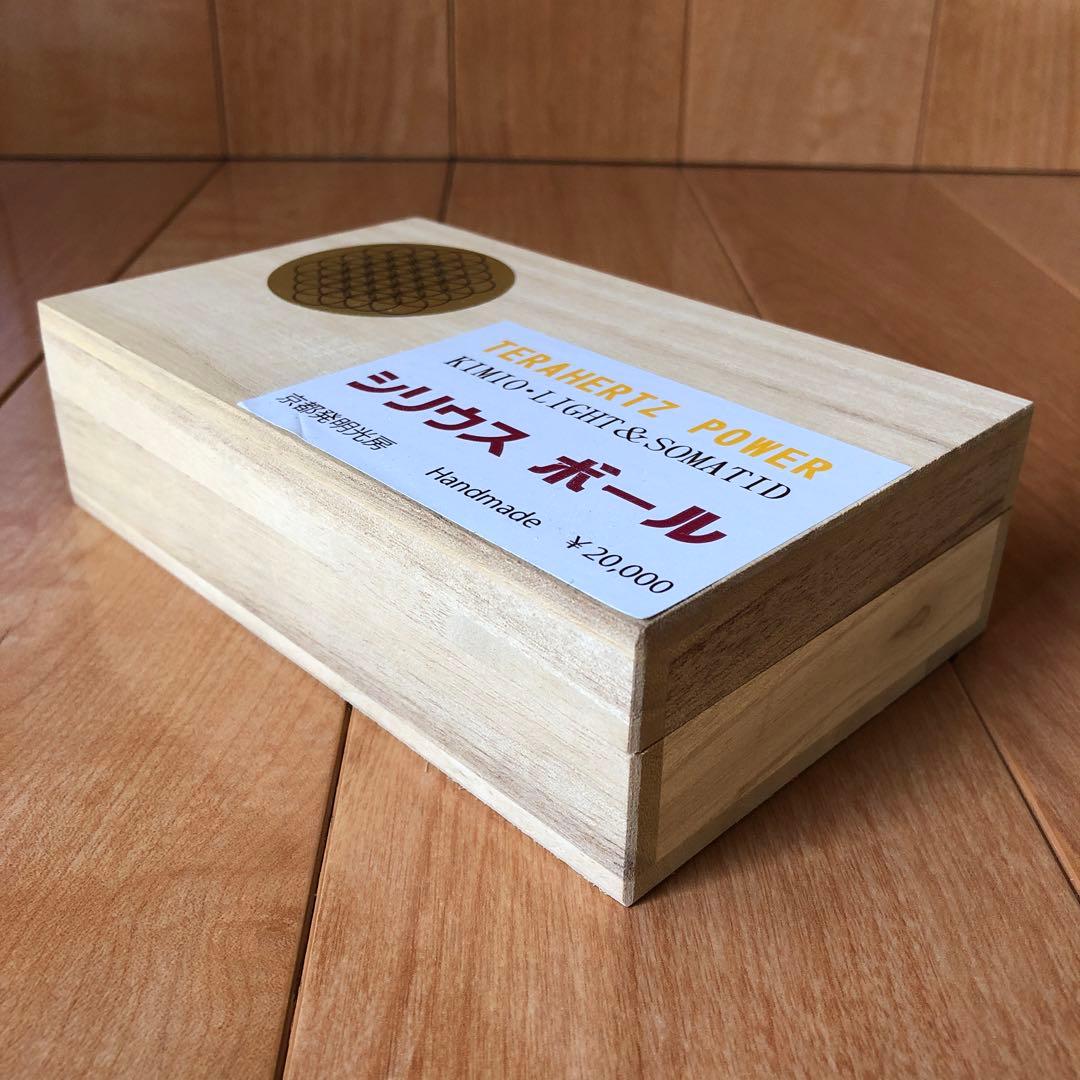 テラヘルツ・パワー　シリウス　ボール