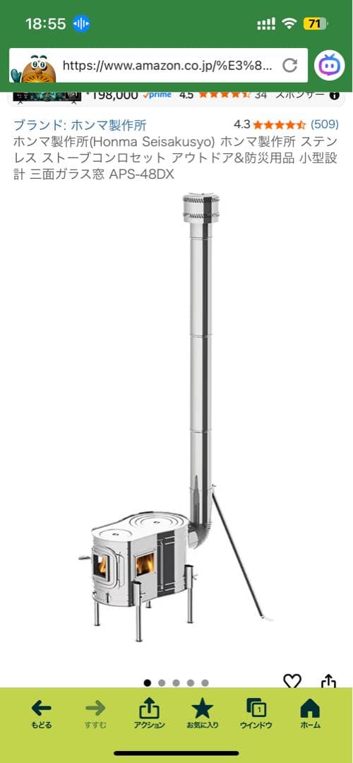 ホンマ APS-48DX薪ストーブ