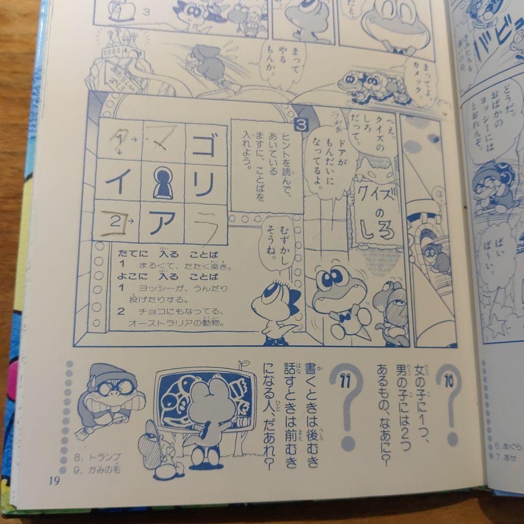 ヨッシーゲームアイランド うえだ未知　　　絶版　稀少　初版