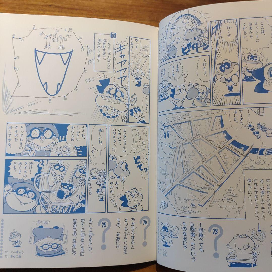 ヨッシーゲームアイランド うえだ未知　　　絶版　稀少　初版