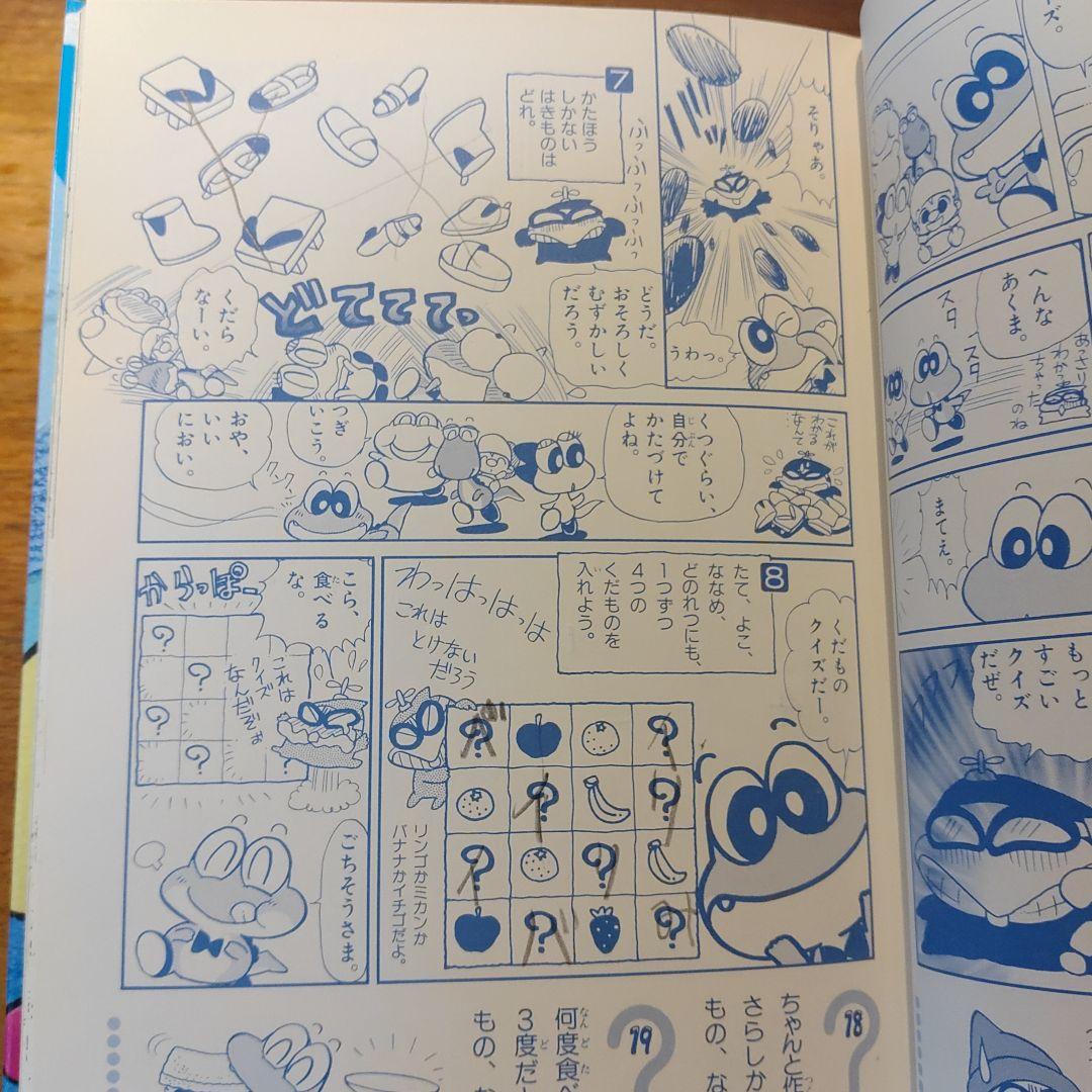 ヨッシーゲームアイランド うえだ未知　　　絶版　稀少　初版