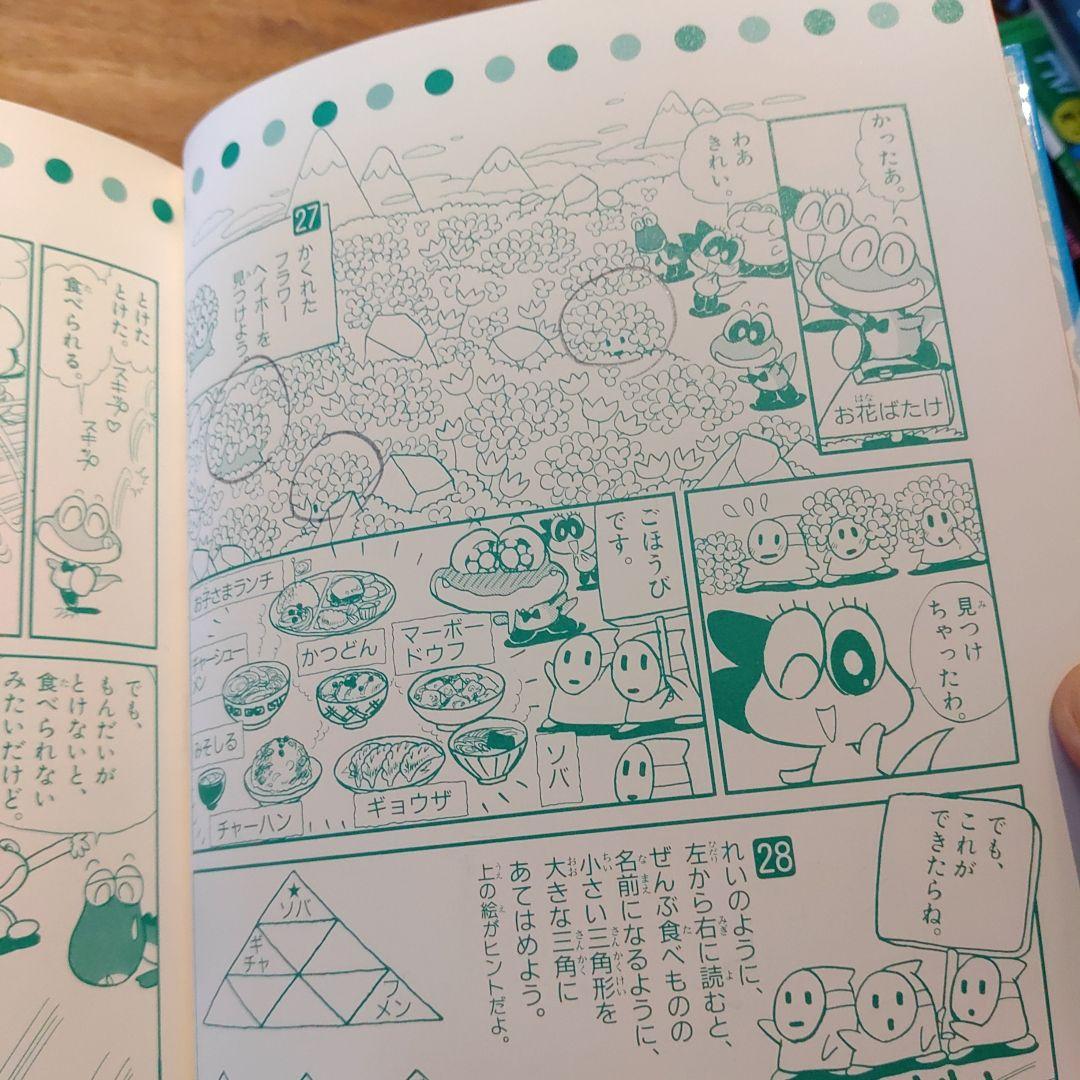 ヨッシーゲームアイランド うえだ未知　　　絶版　稀少　初版