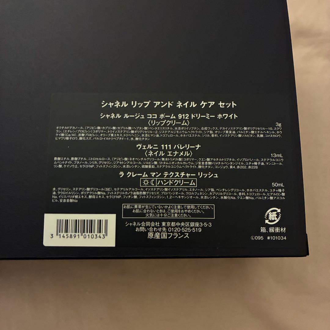 シャネル　リップアンドネイルケアセット　ホリデー　コフレ　2025 ポーチ付き