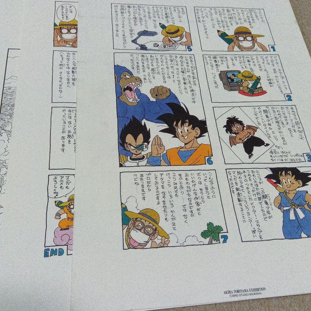 ♡鳥山明　AKIRA TORIYAMA EXHIBITION 複製原画